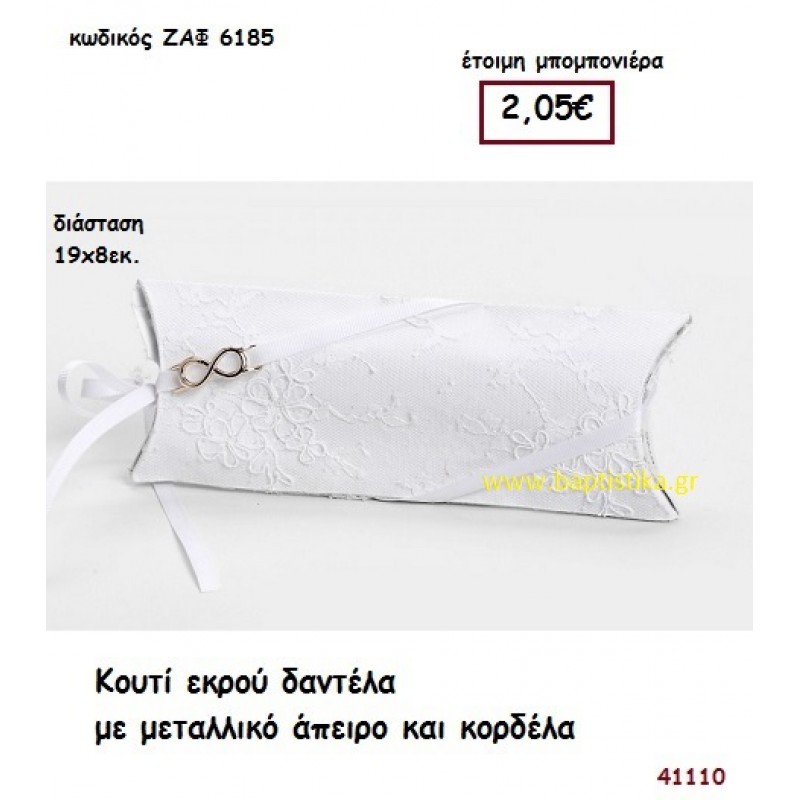ΚΟΥΤΙ ΔΑΝΤΕΛΑ ΜΕ ΚΟΡΔΕΛΑ ΚΑΙ ΜΕΤΑΛΛΙΚΟ ΑΠΕΙΡΟ μπομπονιέρα Γάμου ΖΑΦ-6185
